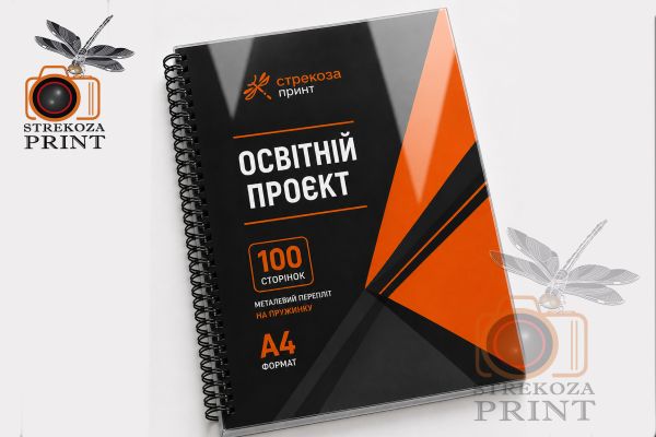 Металлический переплёт (пружина) А4 (100 страниц)