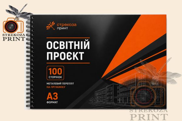 Переплет А3 металлический пружина (100 страниц)