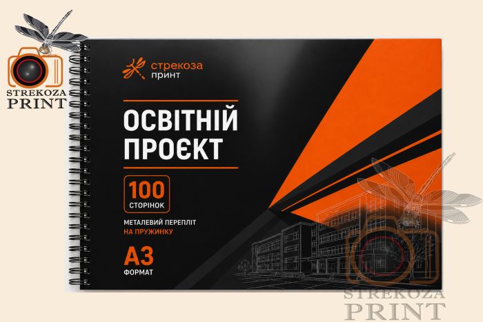 Переплет А3 металлический пружина (100 страниц)