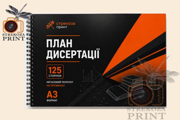 Переплет А3 металлический пружина (125 страниц)