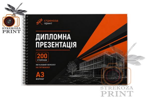 Переплет А3 металлический пружина (200 страниц)