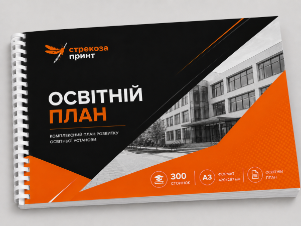 Переплет до 300 страниц А3