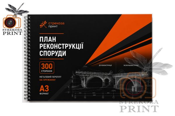 Переплет А3 металлический пружина (300 страниц)