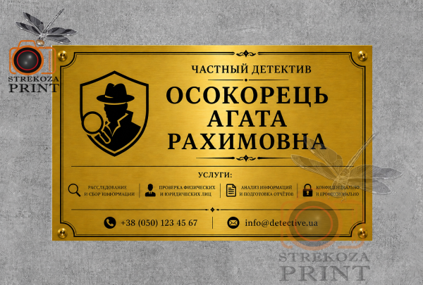Металлическая табличка 30х40 (золото)