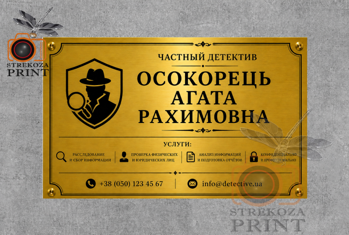 Металлическая табличка 30х40 (золото)