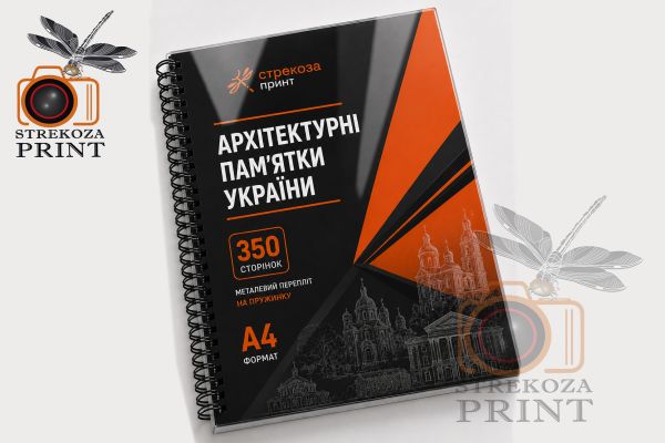 Металлический переплёт (пружина) А4 (350 страниц)