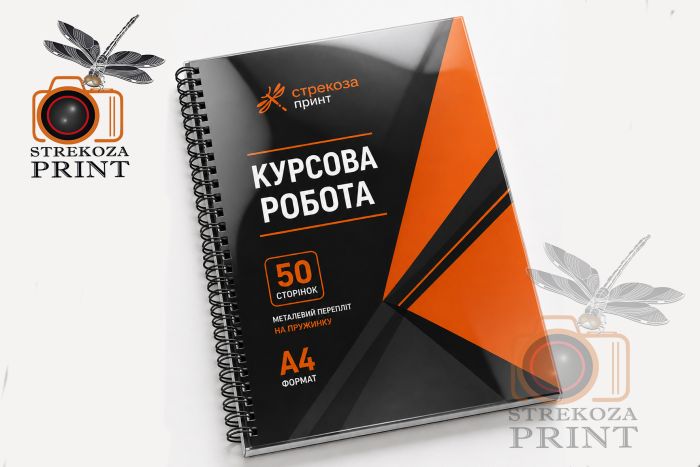 Металлический переплёт (пружина) А4 (50 страниц)