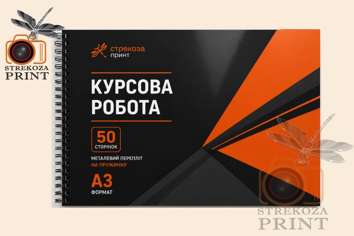 Переплет А3 металлический пружина (50 страниц)