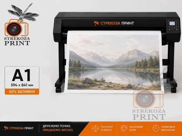 Печать на ватмане (150 г/м2) А1 формат, 50% заливки