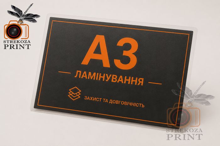 Ламінування матове А3