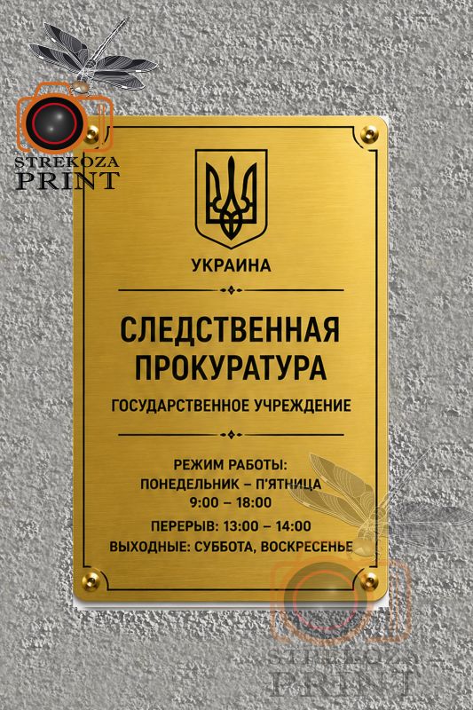 Металлическая табличка 20х30 (золото)
