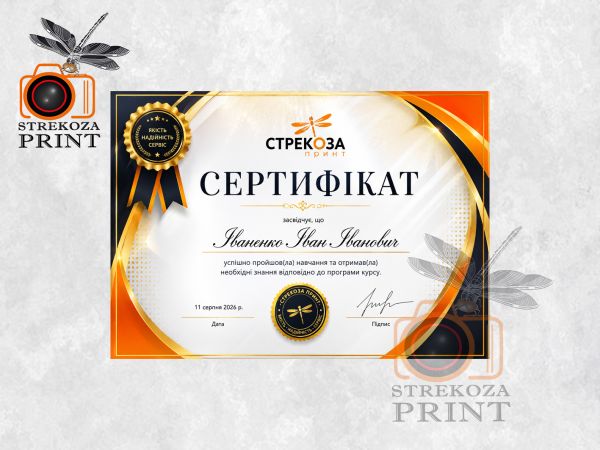 Сертификат на фотобумаге (200 грамм)