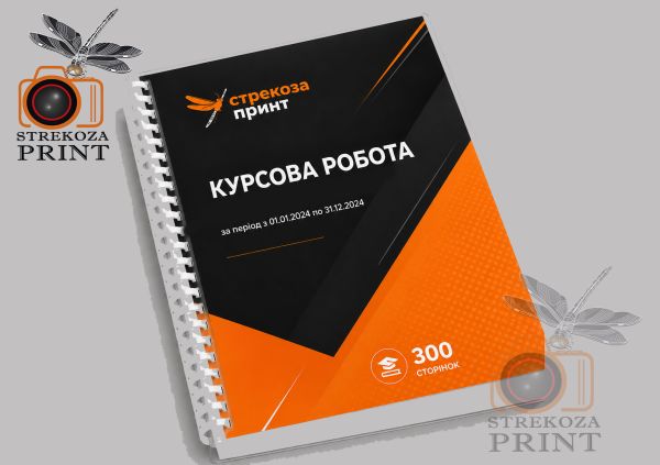 Переплет до 300 страниц