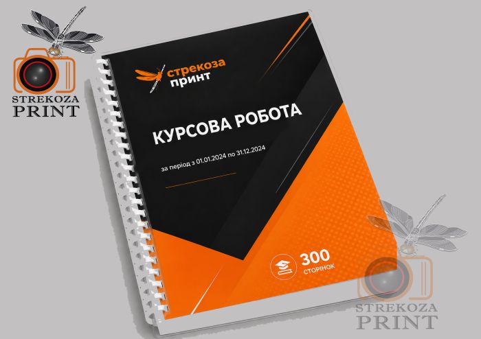 Переплет до 300 страниц