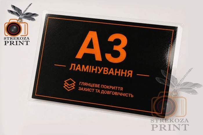 Ламинация глянец А3 формат