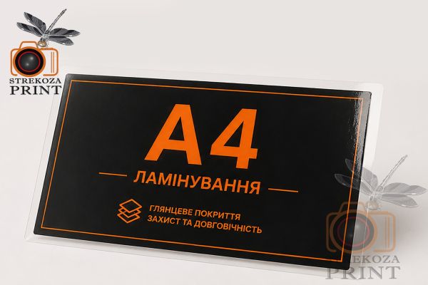 Ламинация глянцевая А4 формат