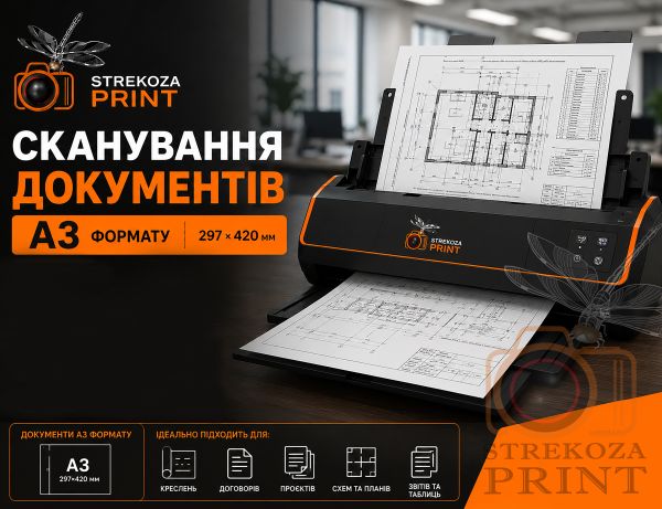 Сканирование документов  А3 300 пикселей